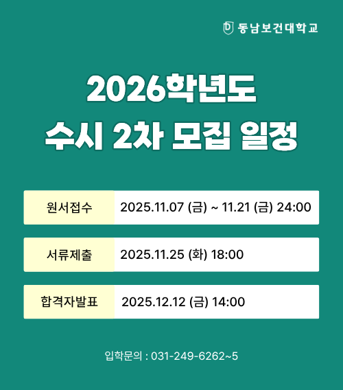2026 수시 2차 모집일정