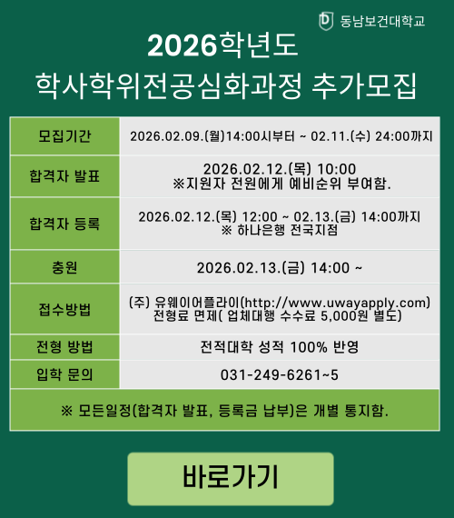 2026학년도 학사학위 전공심화과정 추가모집 안내