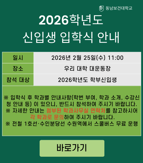2026학년도 신입생 입학식