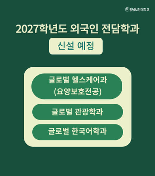 신규학과 소개