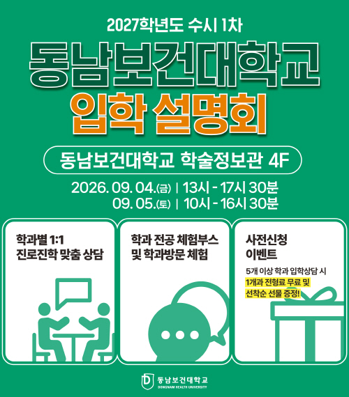 입학설명회