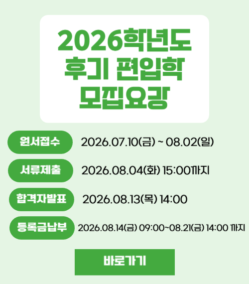편입학 모집요강