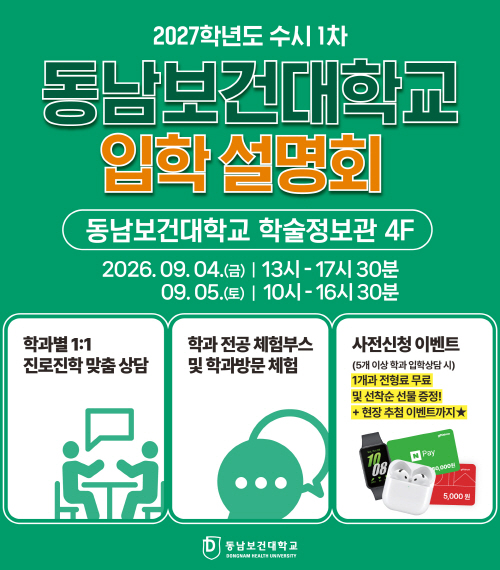 입학설명회