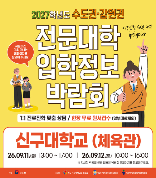 신구대학교