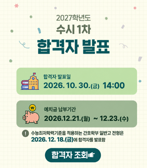 합격자 발표 수정