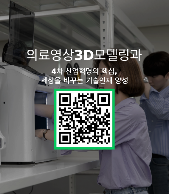 의료영상3D모델링과